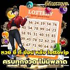 ผลยี่กี lottovip